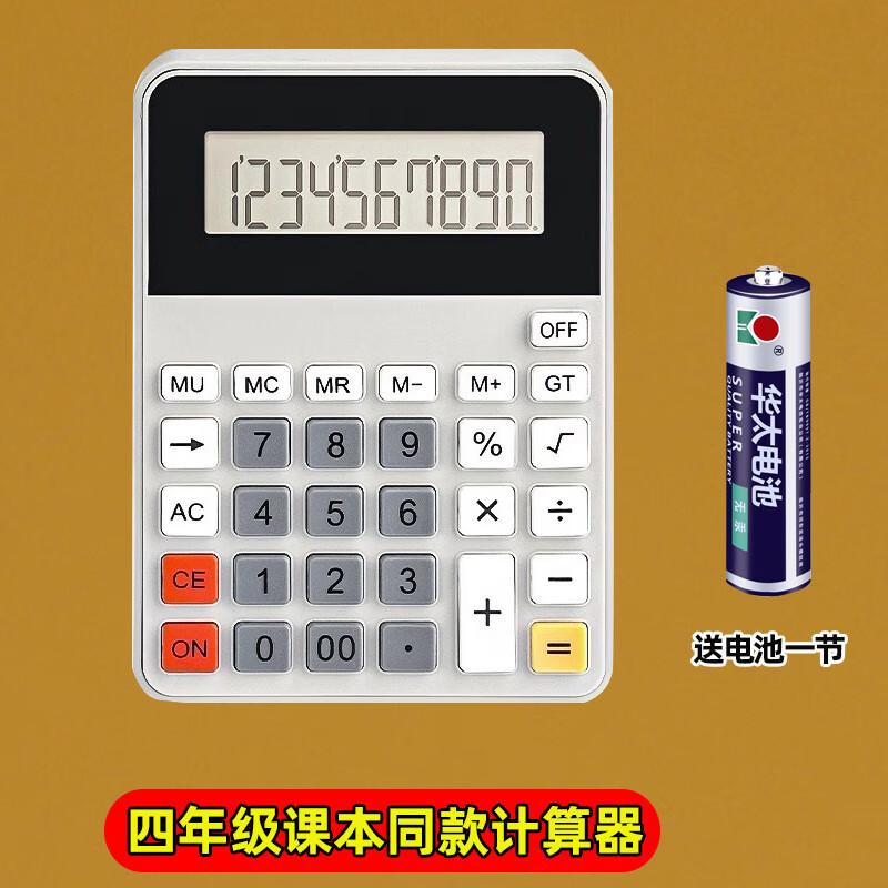 计算器学生专用小学四年级人教版上册分数学习10位便携计算机 教材计算器
