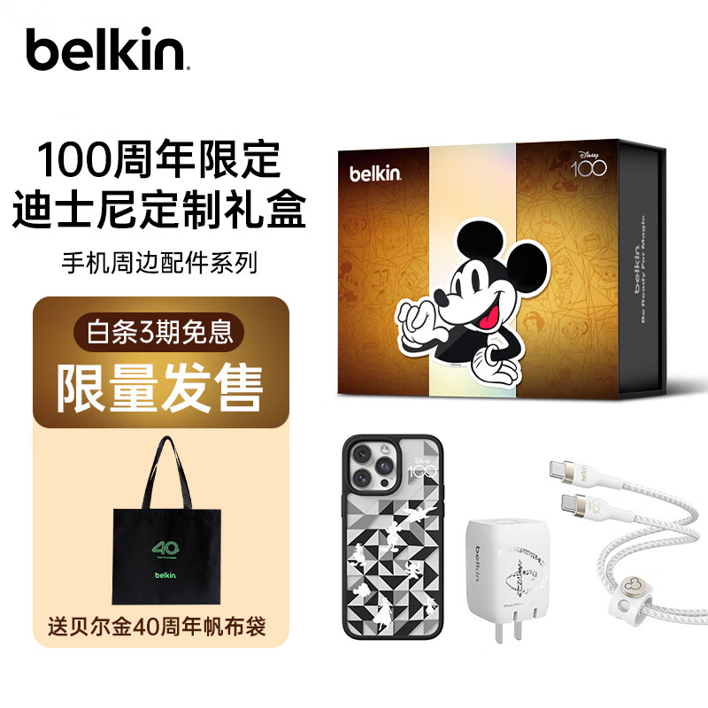 贝尔金（BELKIN）迪士尼手机配件礼盒 65W氮化镓双C口充电头+2米磁扣Type-C数据线+苹果15ProMax手机壳 D100B