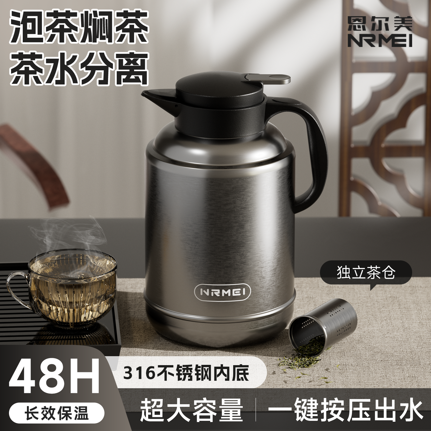 恩尔美(nRMEi)焖茶壶泡茶壶家用大容量保温壶茶水分离闷泡壶老白茶办公闷茶壶 冰川银2.5L【独立茶仓+焖茶泡茶】 抗菌内胆+长效保温 京东折扣/优惠券