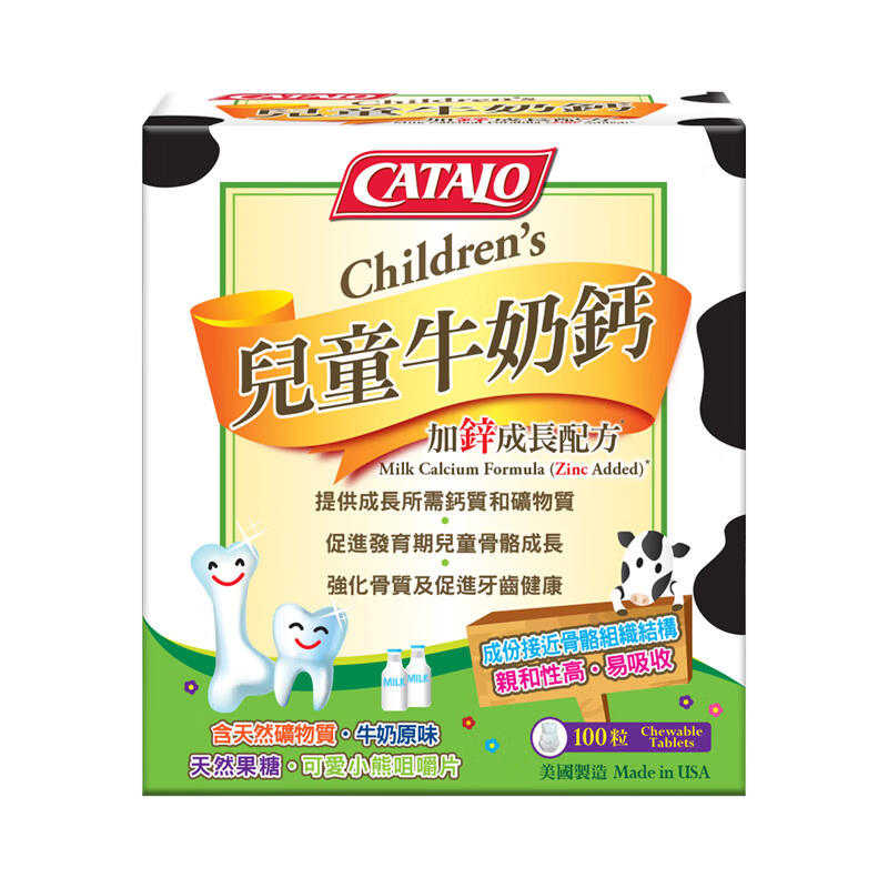 香港设计廊 家得路CATALO儿童牛奶钙加锌成长配方 香港直邮 100粒/盒