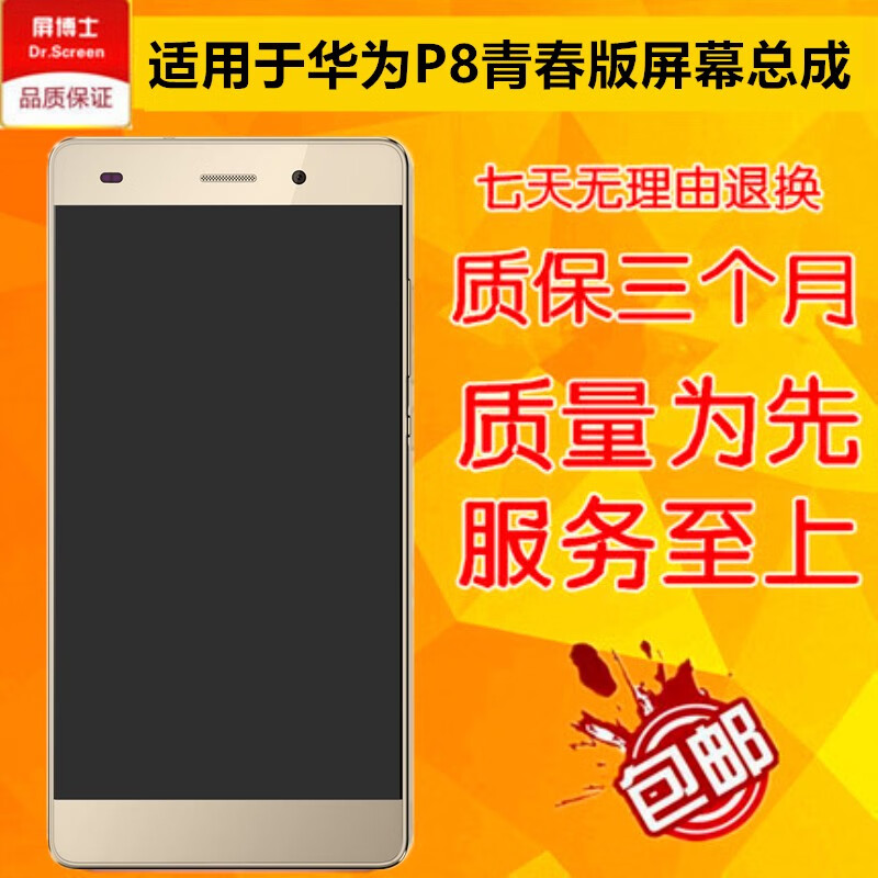 灏屏尚品通讯适用华为P8青春版ALE-TL00屏幕总成UL00 CL00触摸显示屏 P8青春版黑色总成不带框