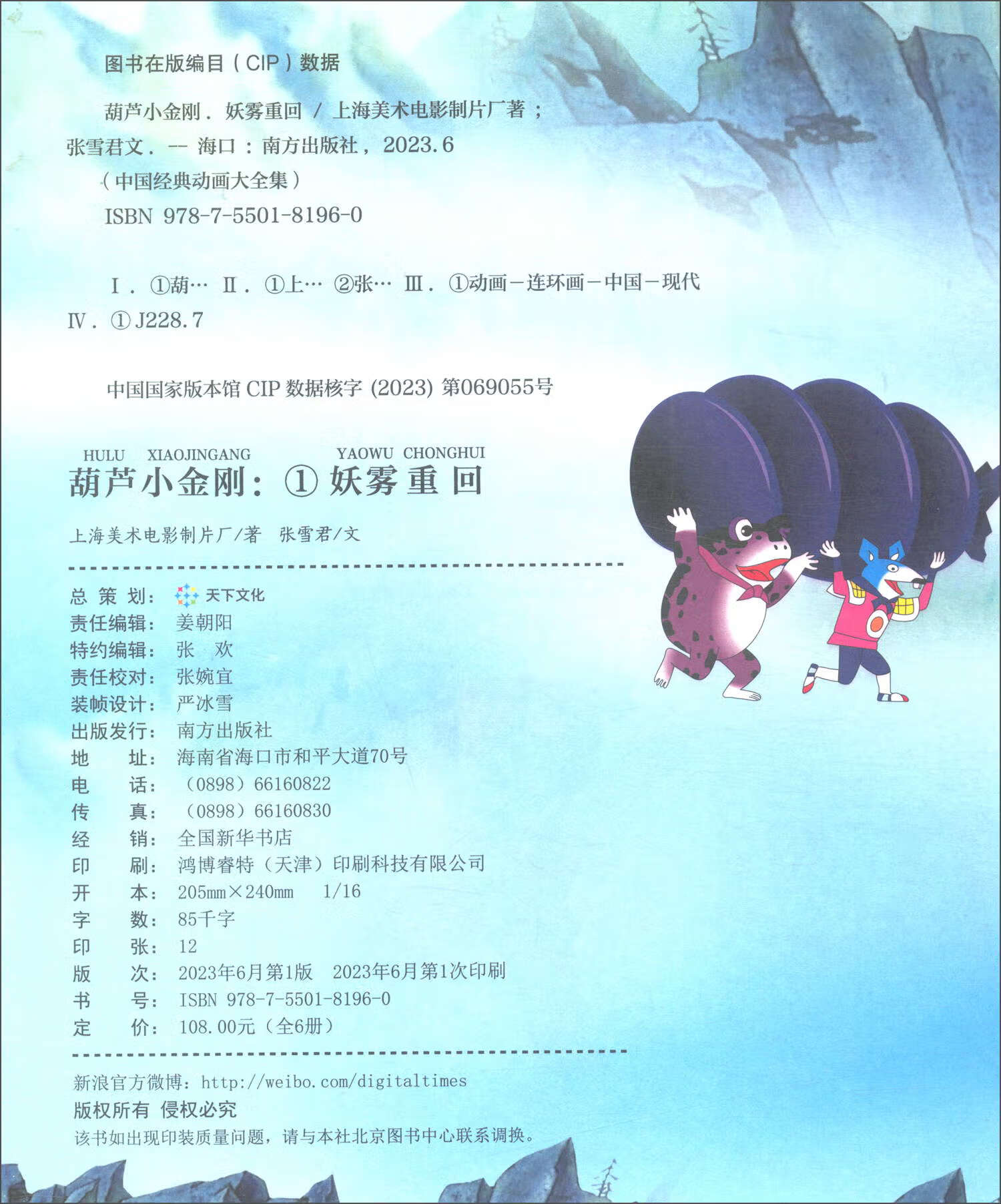 中国经典动画大全集：《葫芦兄弟》+《葫芦小金刚》套装全19册