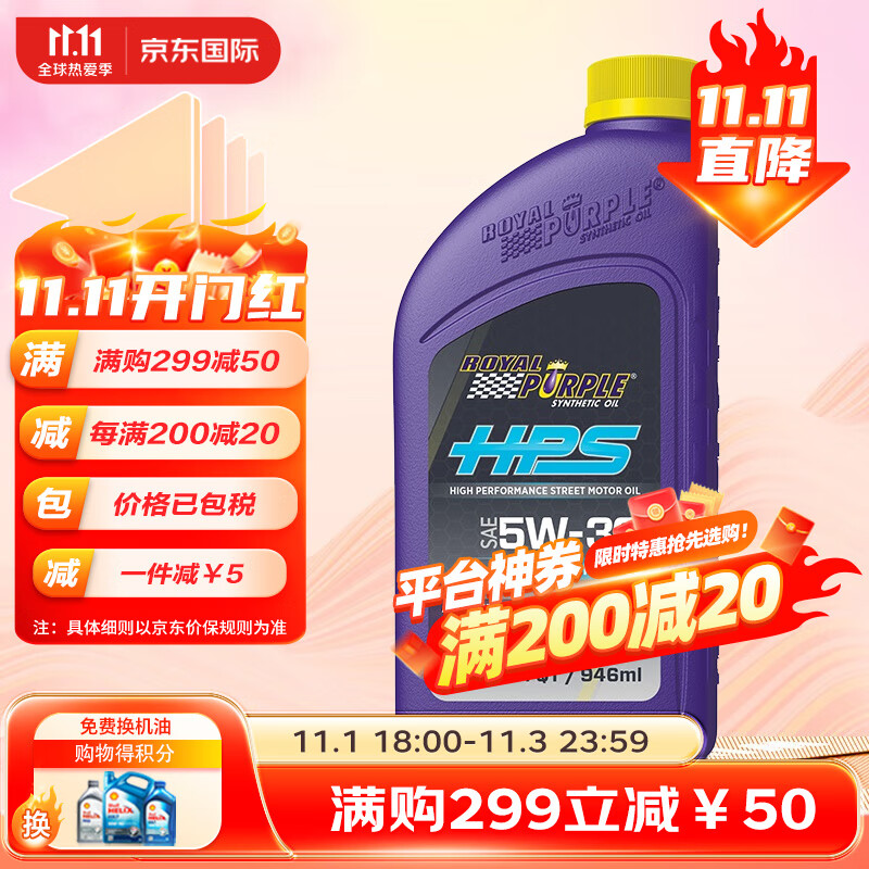 ROYAL PURPLE HPS全合成机油 5W-30  1Qt 美国原装进口怎么看?