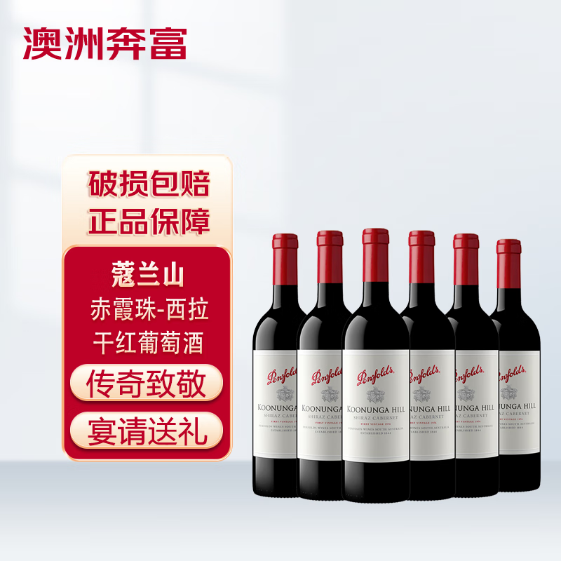 奔富（Penfolds）蔻/寇兰山赤霞珠西拉干红葡萄酒 750ml*6整箱装 澳大利亚原瓶进口
