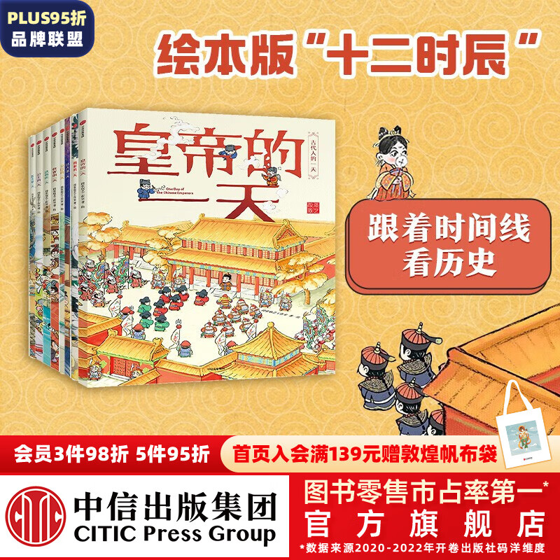 包邮 古代人的一天第一辑 第二辑（套装8册）【3-8岁】 段张取艺工作室 著 幼儿传统文化  中信使用感如何?