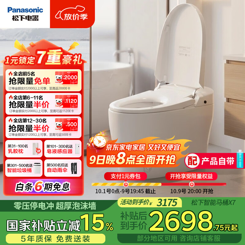 松下（Panasonic）家用全自动智能马桶X7泡沫盾低水压停电冲300mm（CH2J531WSC30）