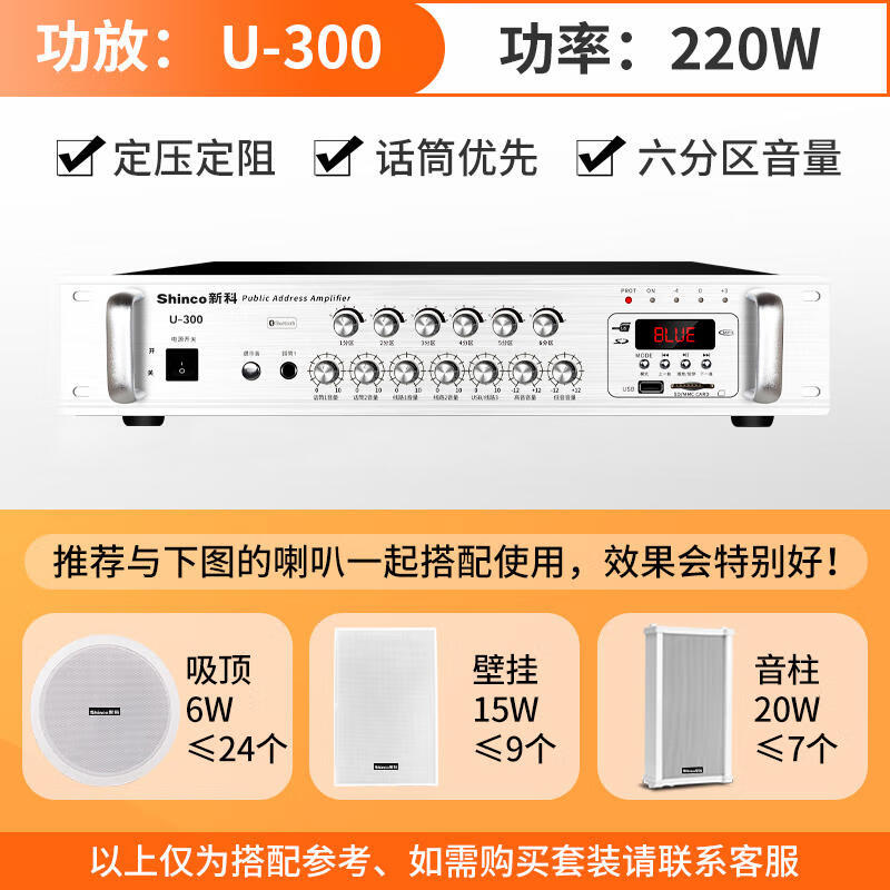 新科(shinco)功放机大功率定压蓝牙分区吸顶喇叭套装音柱壁挂音响消防