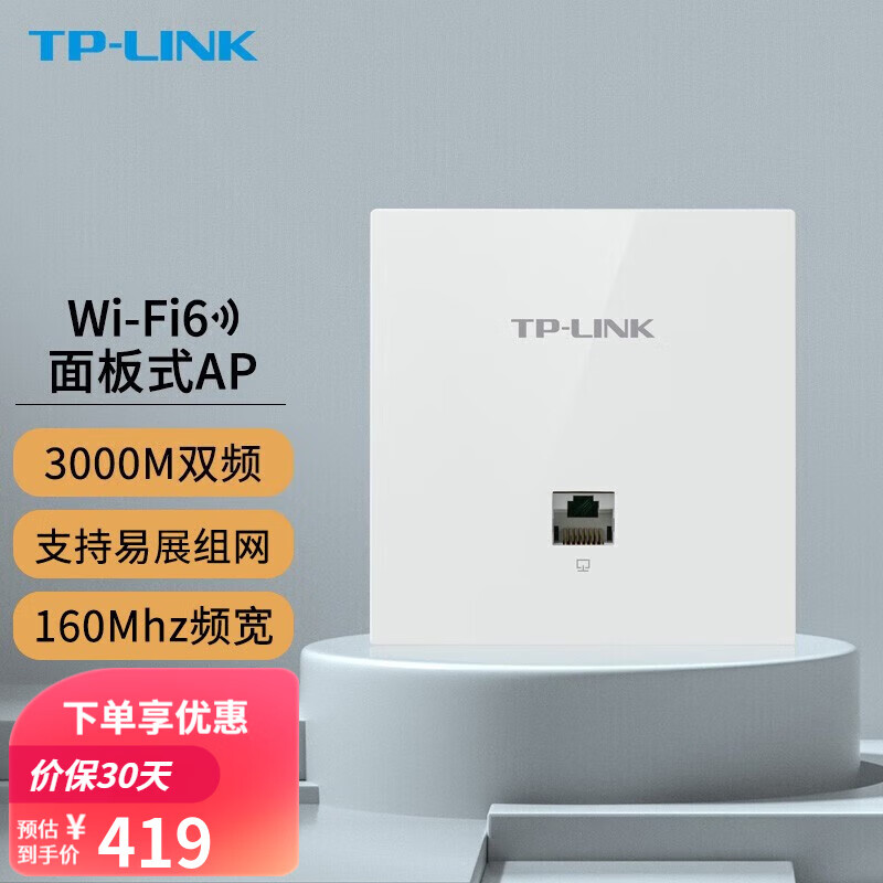 TP-LINK 全屋WiFi6无线ap面板千兆套装ax3000网络覆盖ac+ap易展组网Poe路由器 【Wi-Fi6】XAP3002GI【默认白色】