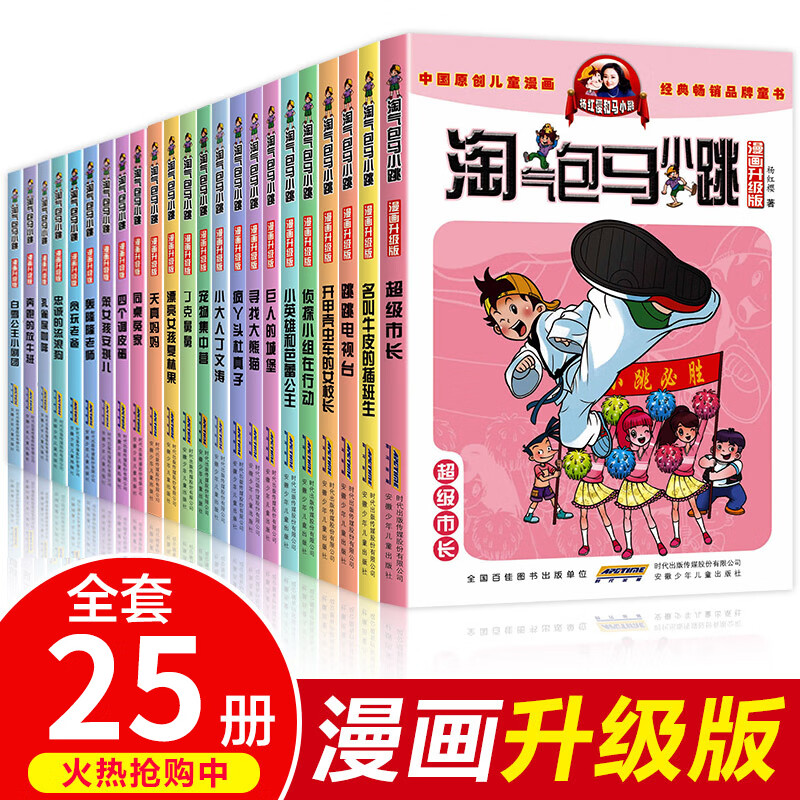 全套25册全集 淘气包马小跳漫画版 升级版杨红樱系列书六年级四五新小