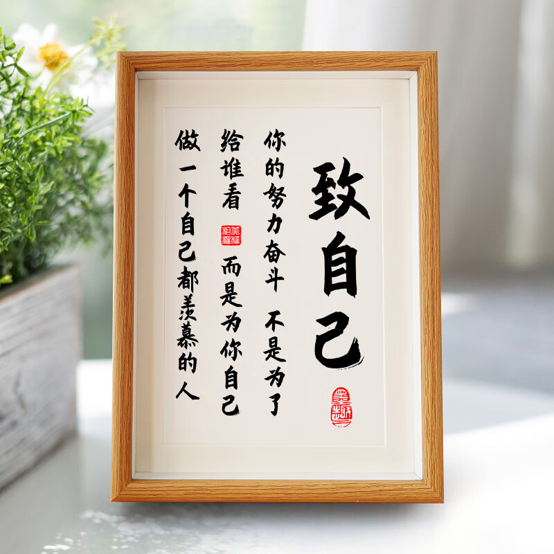童年记忆 相框 致自己加油励志书法相框10寸桌面摆台a3字画a4摆件 致
