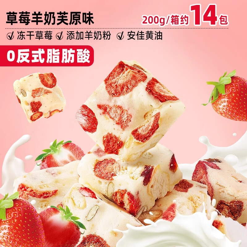 比比赞草莓羊奶芙抹茶糕点饼干棉花糖果零食小吃食品沙琪玛雪花酥 【约14包】草莓羊奶芙原味200g