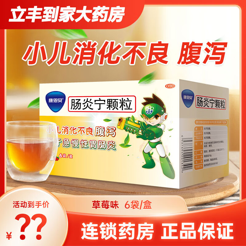 颗粒10g*3袋 清热利湿 行气 用于急 慢性胃肠炎 腹泻 细菌性痢疾 小儿