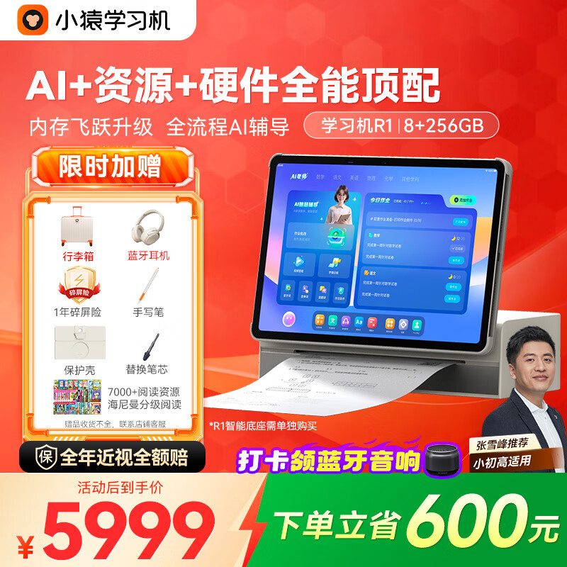 小猿AI学习机R1【国家补贴500元】全能AI百宝箱AI情感陪伴1v1全场景辅导 平板电脑护眼屏13.2&#039;&#039;8+256