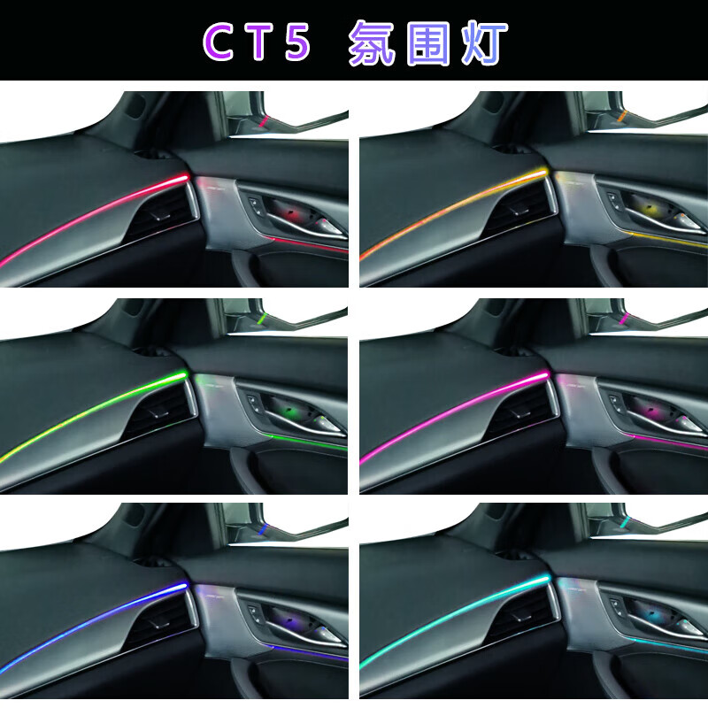 中雅车联(zycela)适用于凯迪拉克氛围灯xts atsl xt4 xt5 ct5 ct6内饰