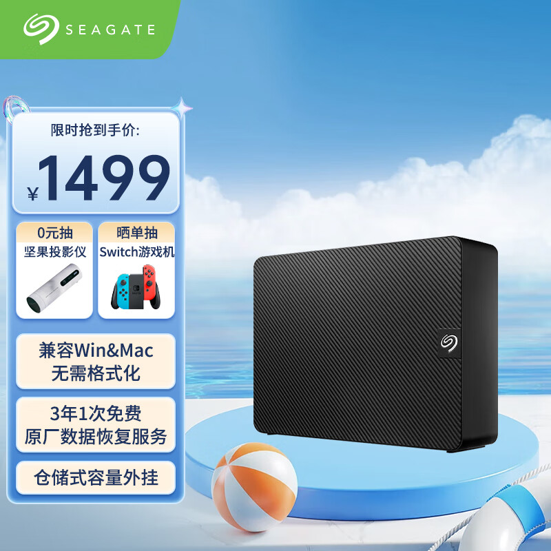 希捷（Seagate）桌面移动硬盘8TB 希捷睿翼 3.5英寸 大容量存储 黑 兼容MAC 原厂数据恢复服务