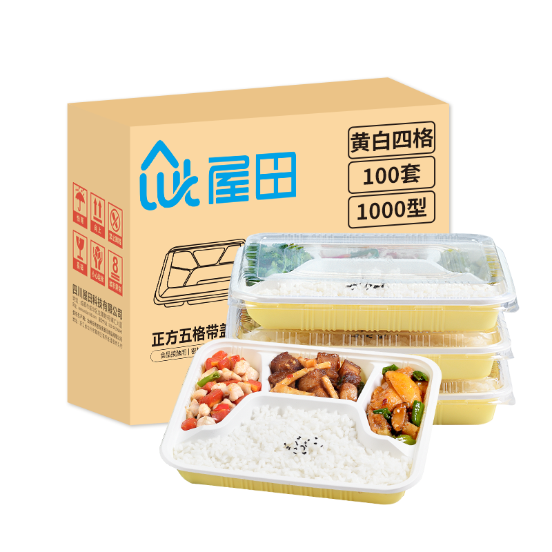 屋田一次性飯盒4格快餐盒1000型100套帶蓋塑料加厚打包盒黃白可微波