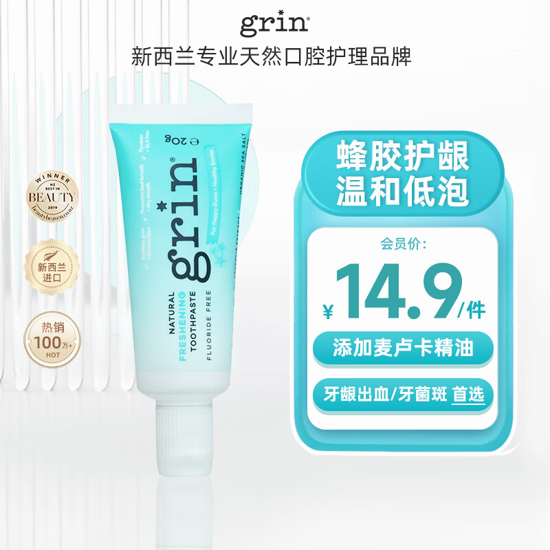 grin天然蜂胶护龈牙膏体验装,仅售14.9元! grin天然蜂胶护龈牙膏体验装,仅售14.9元!