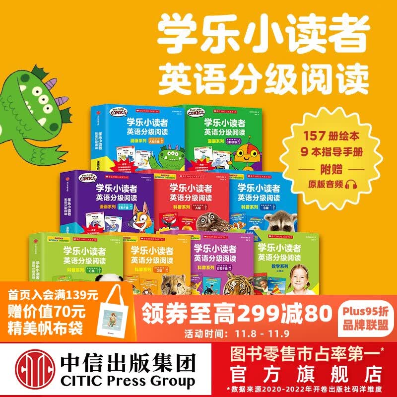 包邮 学乐小读者英语分级阅读全系列（全166册） 【3-8岁】 美国学乐集团著 中信出版社图书属于什么档次？
