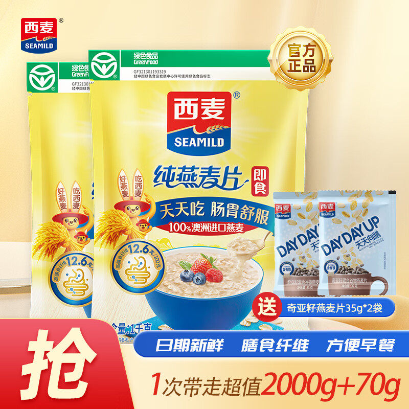 西麦 即食纯燕麦片1000g*2袋 未添加蔗糖冲饮早餐谷物代餐燕麦片