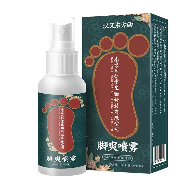 汉艾东方韵脚气喷雾脚痒脚汗脚臭喷雾脱皮烂脚丫水泡型专用脚气喷剂 脚气喷剂30ml x2瓶