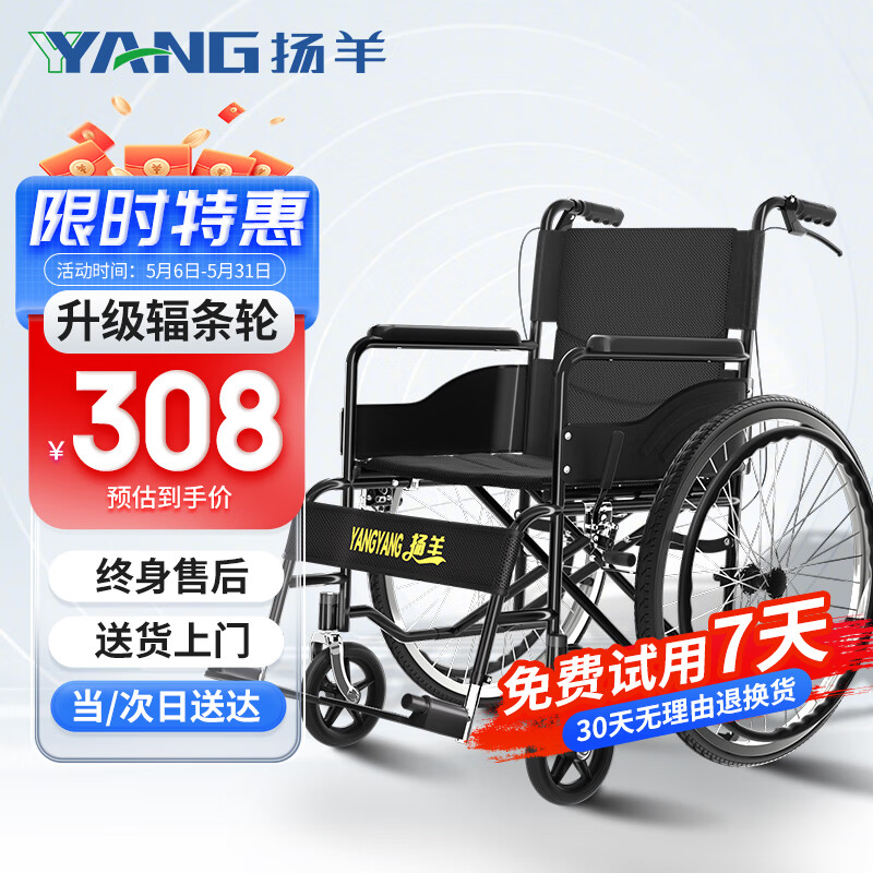 扬羊【性价比款】轮椅折叠老人轻便旅行手推车轮椅车可折叠便携式家用老年人残疾人免充气轮椅（辐条轮）