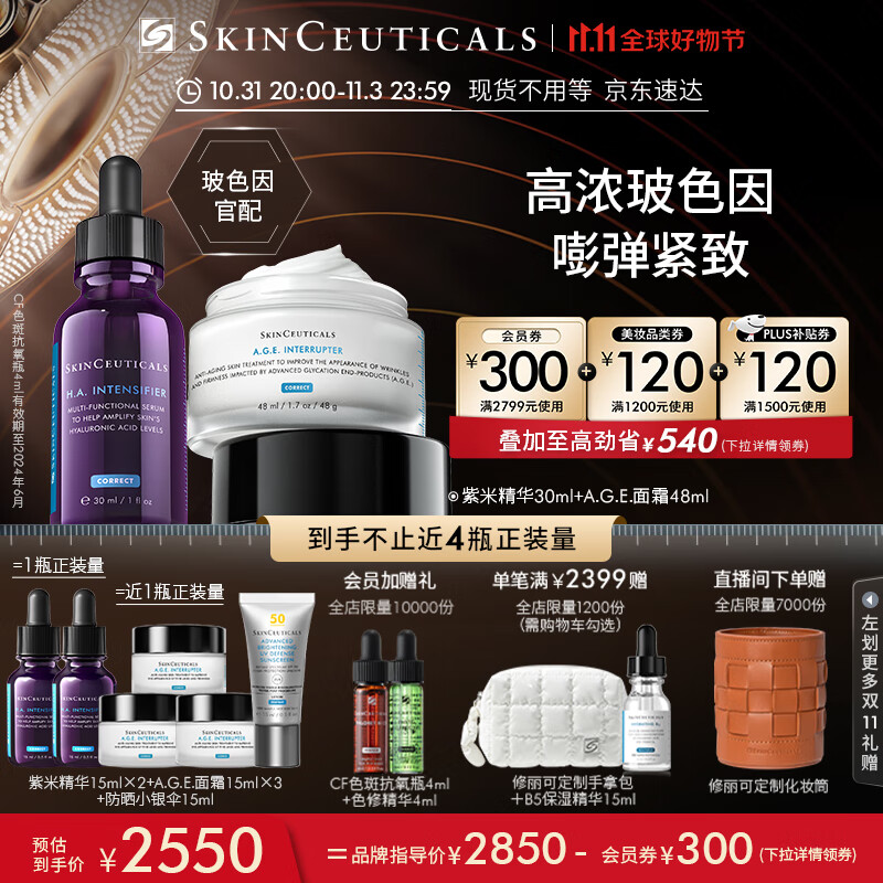 修丽可紫米30ml+AGE面霜48ml护肤品套装玻色因抗糖老修护生日礼物怎么看?