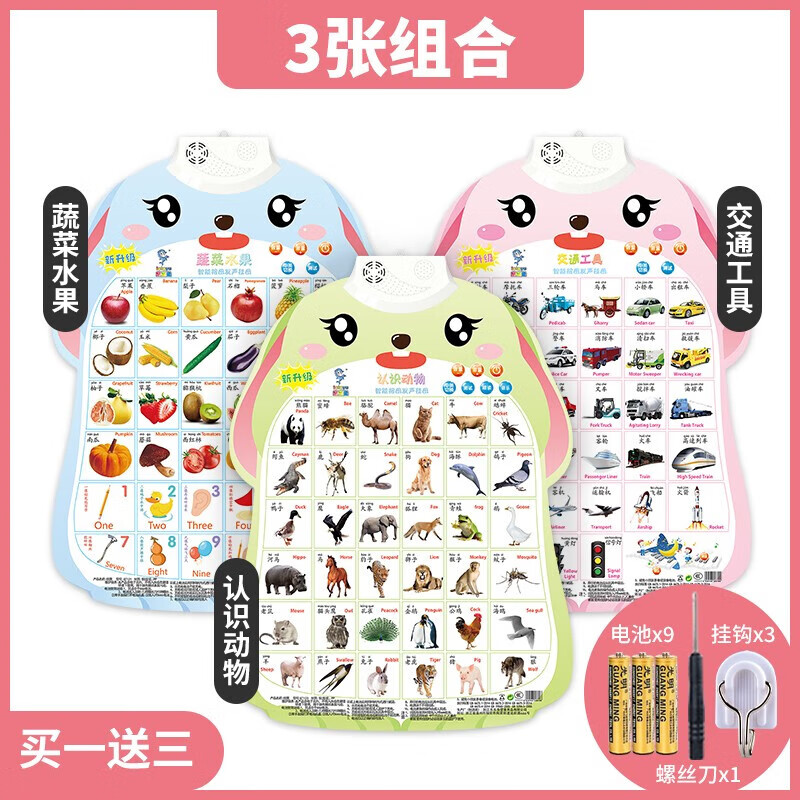 櫻舒寶寶有聲早教掛圖幼兒童發(fā)聲識字學(xué)習(xí)啟智玩具拼音字母表墻貼 3張組合【果蔬+動物+交通】