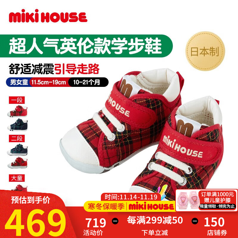 MIKIHOUSE日本制1-3岁儿童机能学步鞋健康鞋超人气英伦款童鞋13-9302-451 红色 18cm