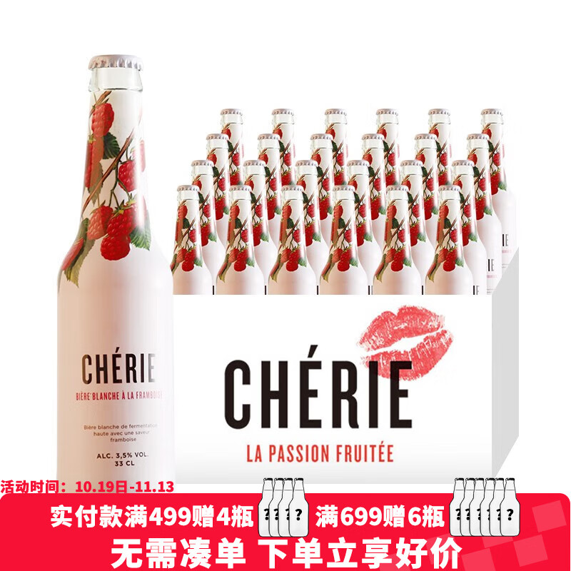 Cherie比利時進口果味精釀啤酒 櫻桃/覆盆子/石榴/蜜桃味精釀啤酒 奢莉覆盆子味 330mL 24瓶