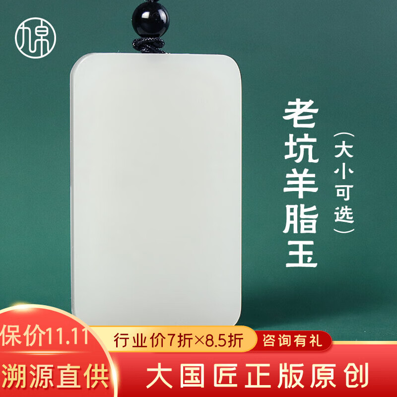 九帛 和田玉吊坠玉坠男女款平安无事牌羊脂玉白玉石项链无事牌 小款（29*18mm）怎么看?