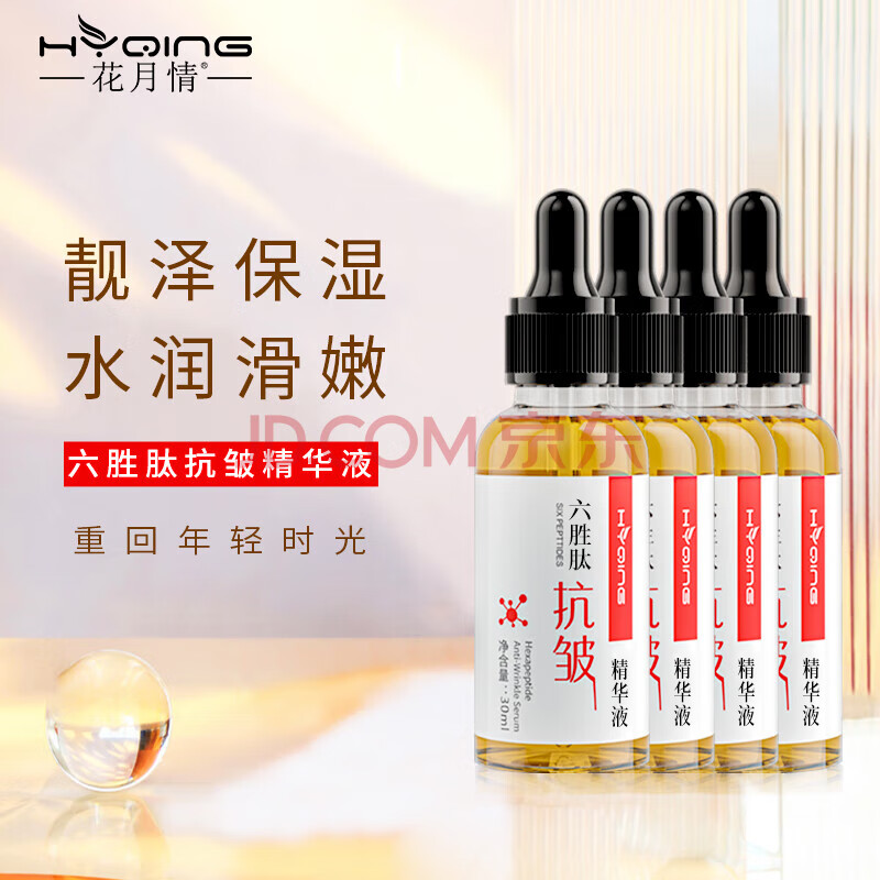 花月情六胜肽抗皱原液精华液  保湿抗老淡化细纹法令纹保湿抗皱精华原液 六胜肽抗皱原液精华液（4瓶）