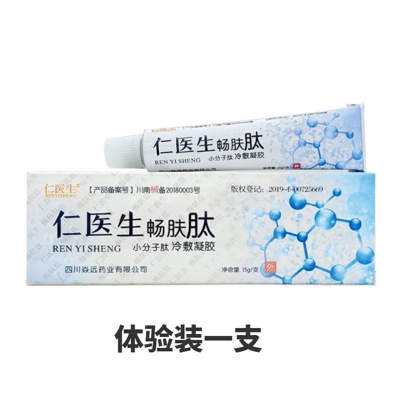 仁医生幼肤肽畅肤肽小分子钛爽肤冷凝胶乳膏软皮肤外用专用涂抹式