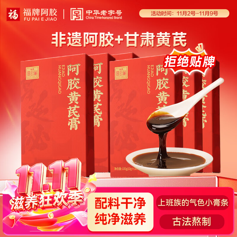 福牌阿胶 阿胶黄芪膏100g*6礼盒