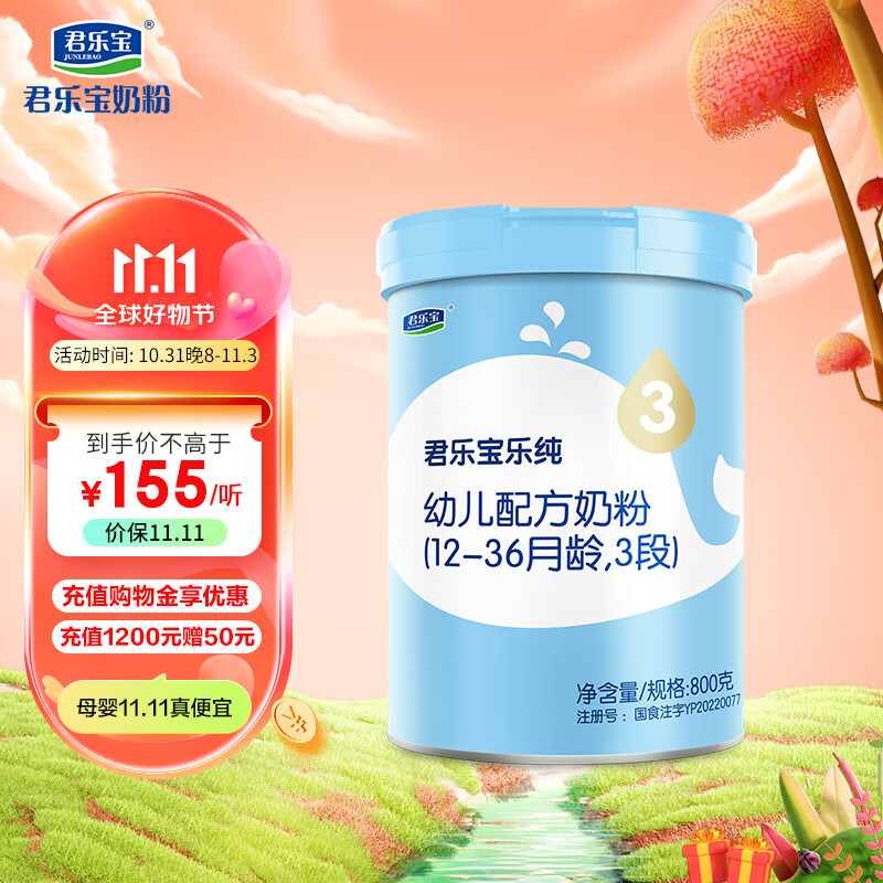 君乐宝(JUNLEBAO)乐纯 3段幼儿配方奶粉(12-36月龄)800克 新一代专利OPO属于什么档次？