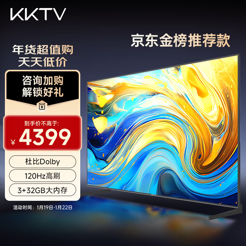 康佳KKTV U86V9 86英寸 120Hz高刷 MEMC 4K超清全面屏 巨幕液晶平板游戏电视机 85英寸+电视以旧换新