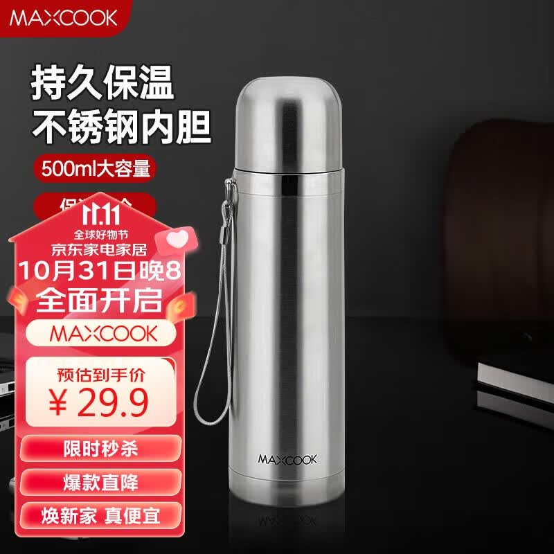 美厨(maxcook)真空保温杯 304不锈钢500ml 保冷保热携带方便 办公MCBE-ZK500属于什么档次?
