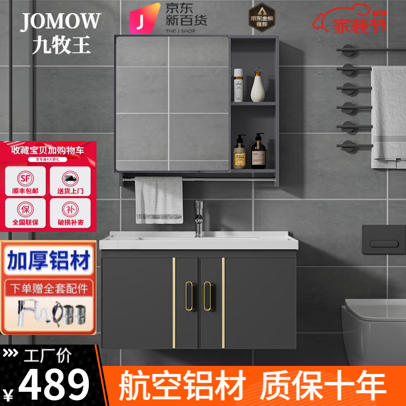 九牧王洁具 jomow九牧王浴室柜太空铝合金防水陶瓷一体盆 家用洗脸盆