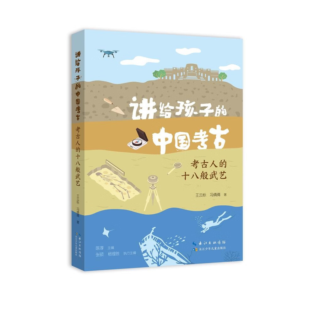 讲给孩子的中国考古（套装3册）详情图