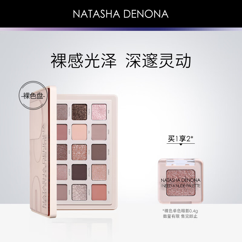 Natasha Denona裸色15色眼影盘哑光珠光日常百搭初学者16.7g