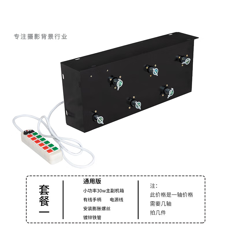 埠帝電動(dòng)升降機(jī)影樓背景軸攝影棚照相館電動(dòng)卷放背景布架電動(dòng)遙控卷軸 通用版 小功率機(jī)箱＋鍍鋅管