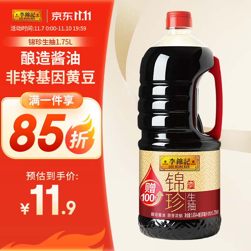 李锦记 锦珍生抽1.75L（1.65L送100ml） 味鲜凉拌蘸点酱油  加量不加价怎么看?