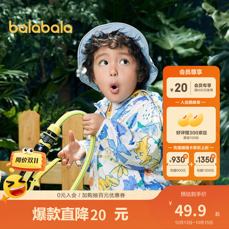 巴拉巴拉男童外套儿童上衣女童装夏装连帽抗UV防晒服洋气黄蓝色调100cm高性价比高么？