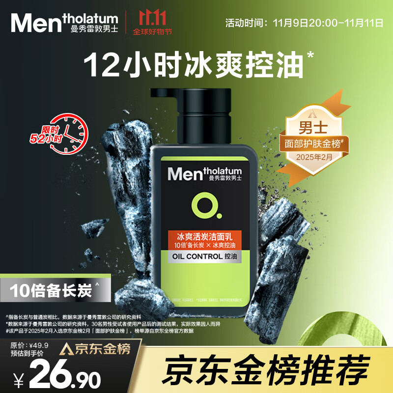 曼秀雷敦男士冰爽活炭洁面乳150ml 深层清洁去黑头控油洗面奶礼物男