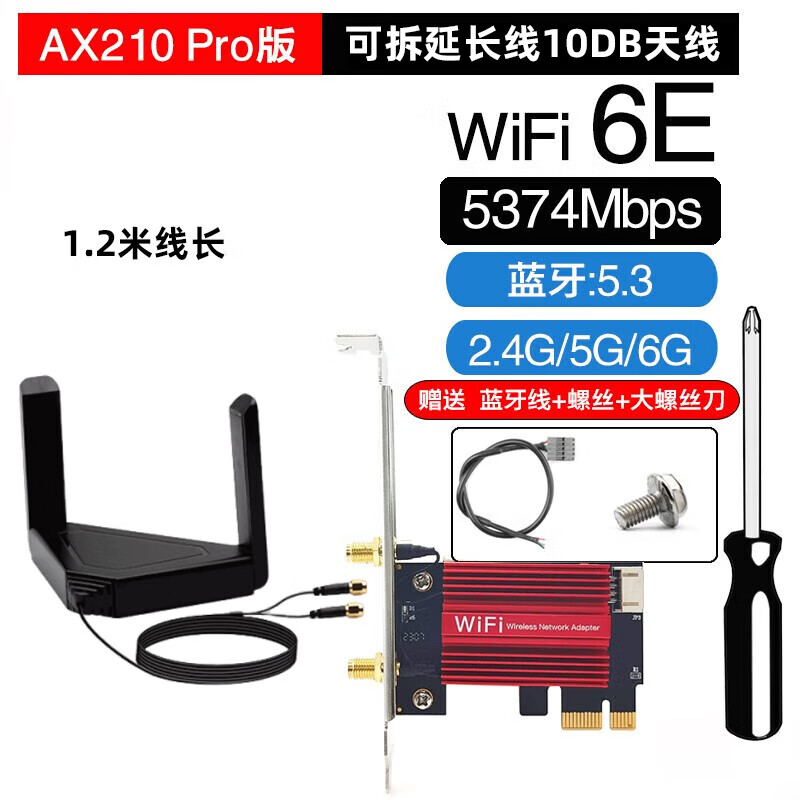PERCKO AX210无线网卡英特尔ax200网卡BE200 pcie无线网卡蓝牙二合一WiFi6E千兆5gWiFi7电竞台式机专用 AX210Pro+延长天线底座（京仓）