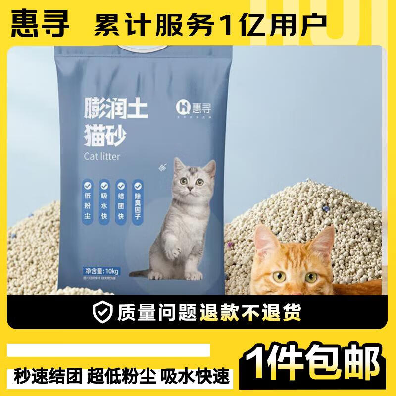 惠寻 京东自有品牌原矿膨润土猫砂20斤低尘快速结团 天然原味猫砂