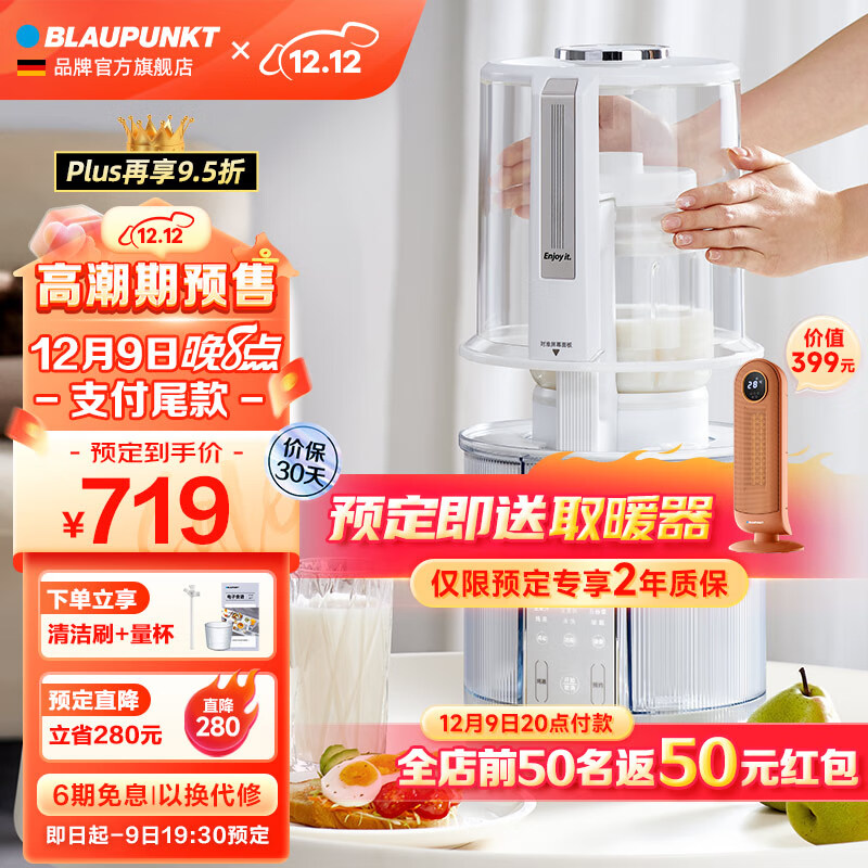 蓝宝（BLAUPUNKT）【15min快速豆浆】德国蓝宝柔音蒸汽破壁机家用豆浆机全自动料理辅食机料理机非静音榨汁机无涂层 蒸汽破壁机【15分钟豆浆/49dB柔音/0涂层】