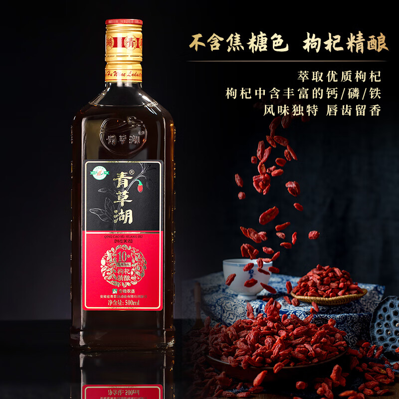 青草湖黄酒无焦糖色10年陈枸杞精酿花雕酒特型黄酒养生糯米黄酒整箱装 10年陈枸杞精酿 500mL 6瓶 整箱装