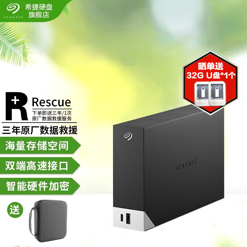 希捷（SEAGATE） 桌面级移动硬盘HUB铭系列 3.5英寸 大容量存储硬盘 数据加密  数据救援 12T（STLC12000400）