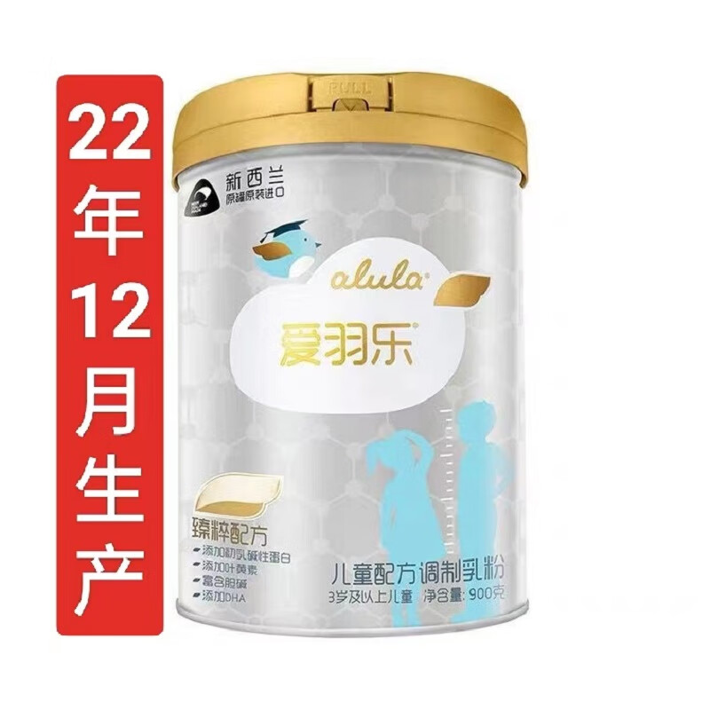 爱羽乐新西兰原装进口4段奶粉900g儿童成长配方奶粉3岁以上 爱羽乐4段