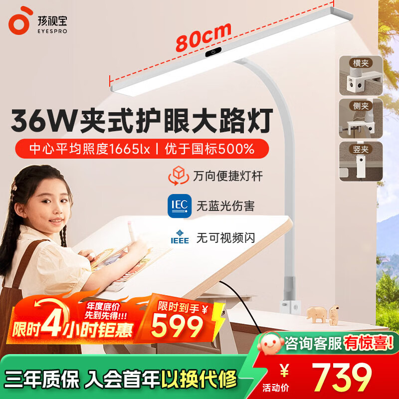 孩视宝全光谱护眼灯台灯学生儿童学习专用夹式阅读灯书房卧室床头夹灯 【36W丨万向杆】夹式大路灯F-36W